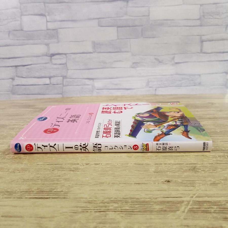 英語教材[CD付 ディズニーの英語 コレクション 3 トイ・ストーリー