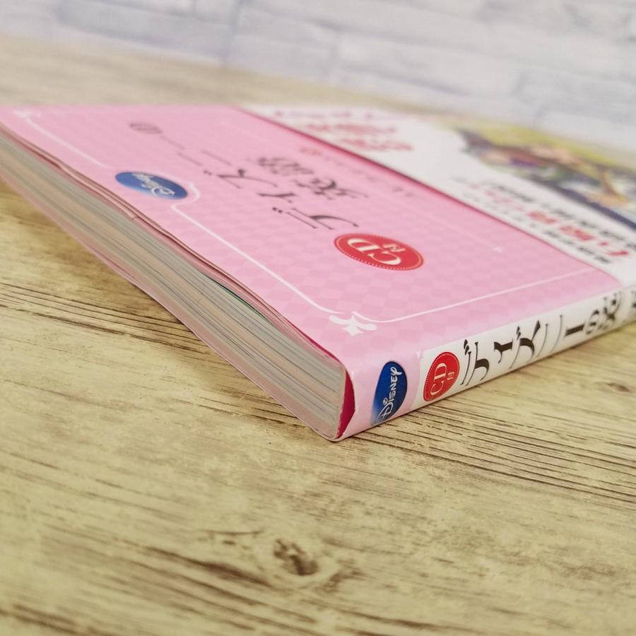 英語教材[CD付 ディズニーの英語 コレクション 3 トイ・ストーリー