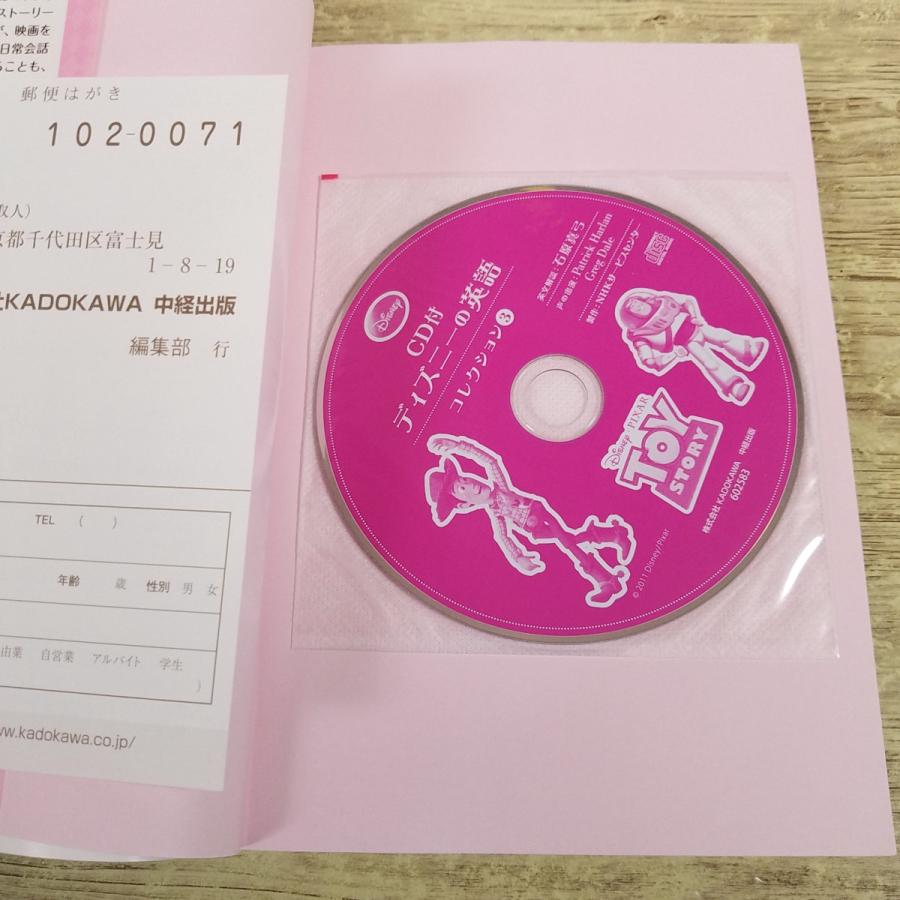 英語教材[CD付 ディズニーの英語 コレクション 3 トイ・ストーリー