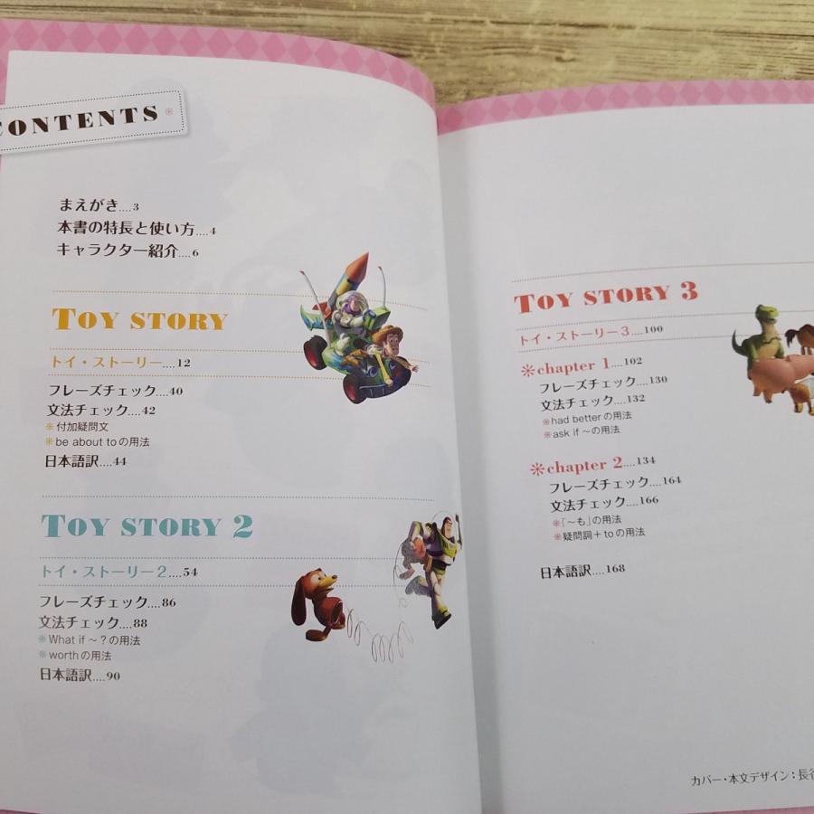 英語教材[CD付 ディズニーの英語 コレクション 3 トイ・ストーリー