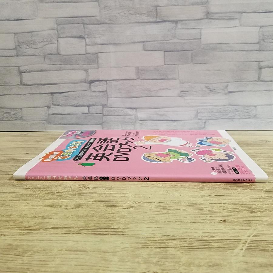 英会話[Hello！毎日かあさん 英会話 えいご DVDブック2(DVD付き 