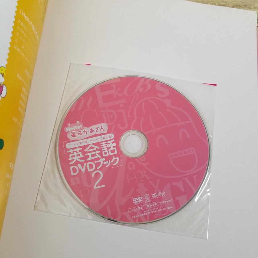 英会話[Hello！毎日かあさん 英会話 えいご DVDブック2(DVD付き