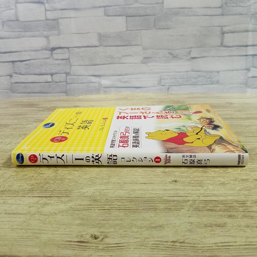 英語教材[CD付 ディズニーの英語 コレクション 1 Winnie the Pooh