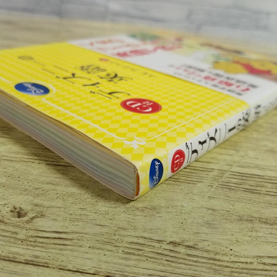 英語教材[CD付 ディズニーの英語 コレクション 1 Winnie the Pooh