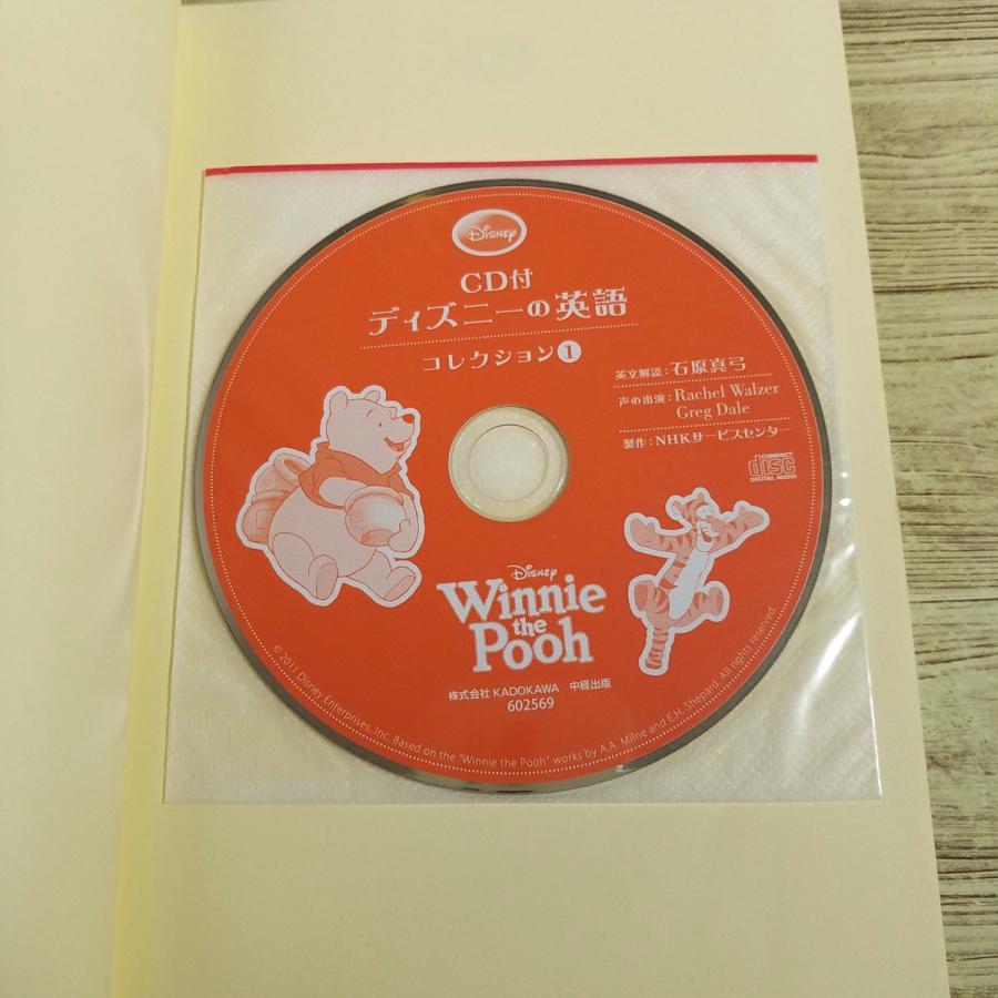 英語教材[CD付 ディズニーの英語 コレクション 1 Winnie the Pooh