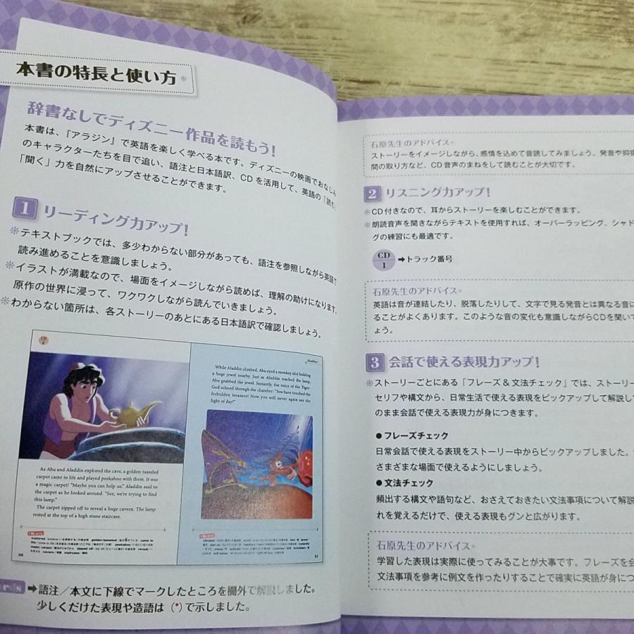 英語教材[CD付 ディズニーの英語 コレクション 13 アラジン] 英語絵本