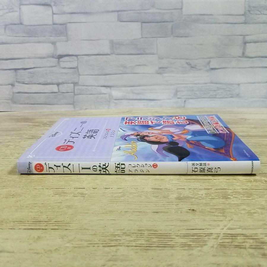 英語教材　CD 英語教材[CD付 ディズニーの英語 コレクション 13 アラジン] 英語絵本