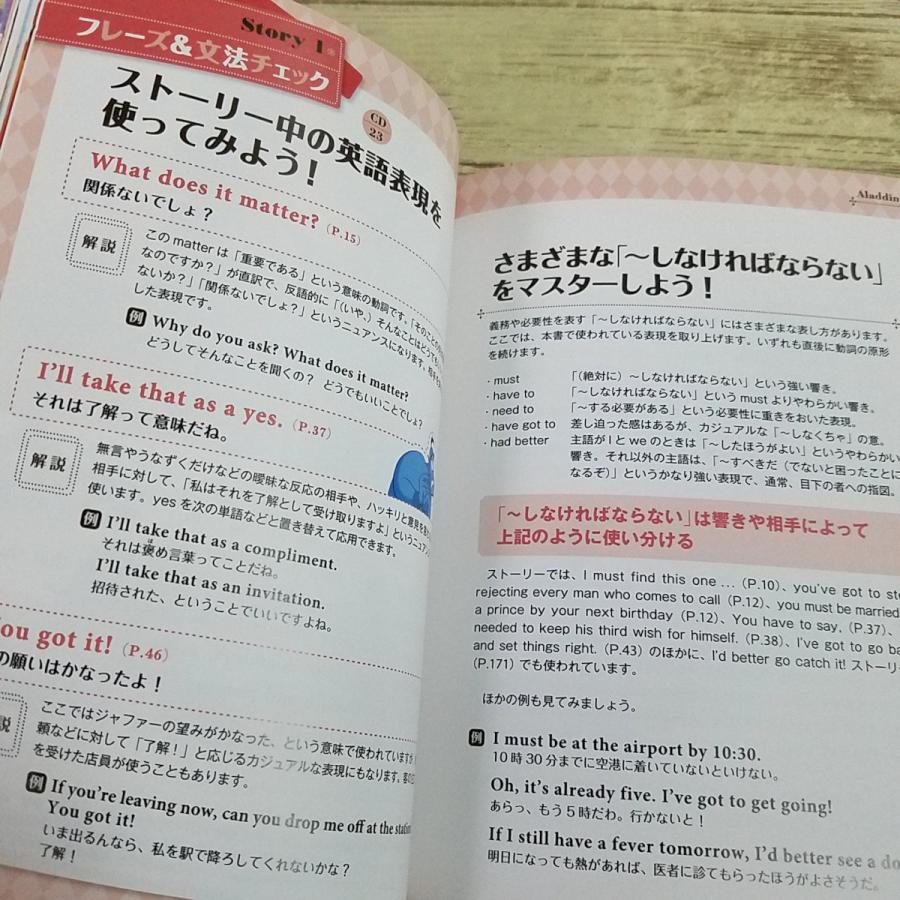 英語教材　CD 英語教材[CD付 ディズニーの英語 コレクション 13 アラジン] 英語絵本