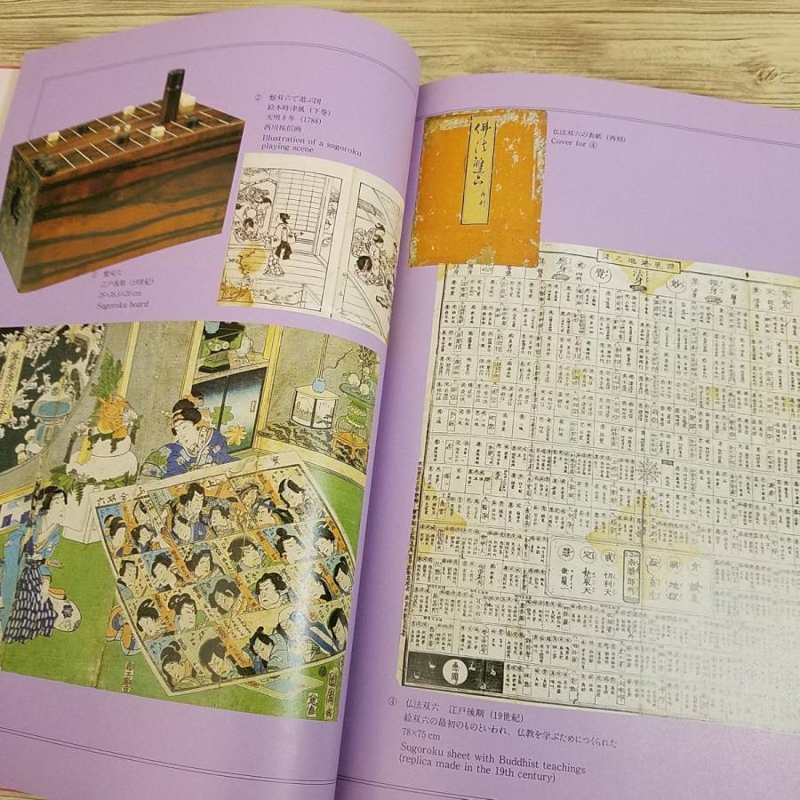 おもちゃ関連[おもちゃ博物館6 双六・福笑い] おもちゃ写真集 おもちゃ