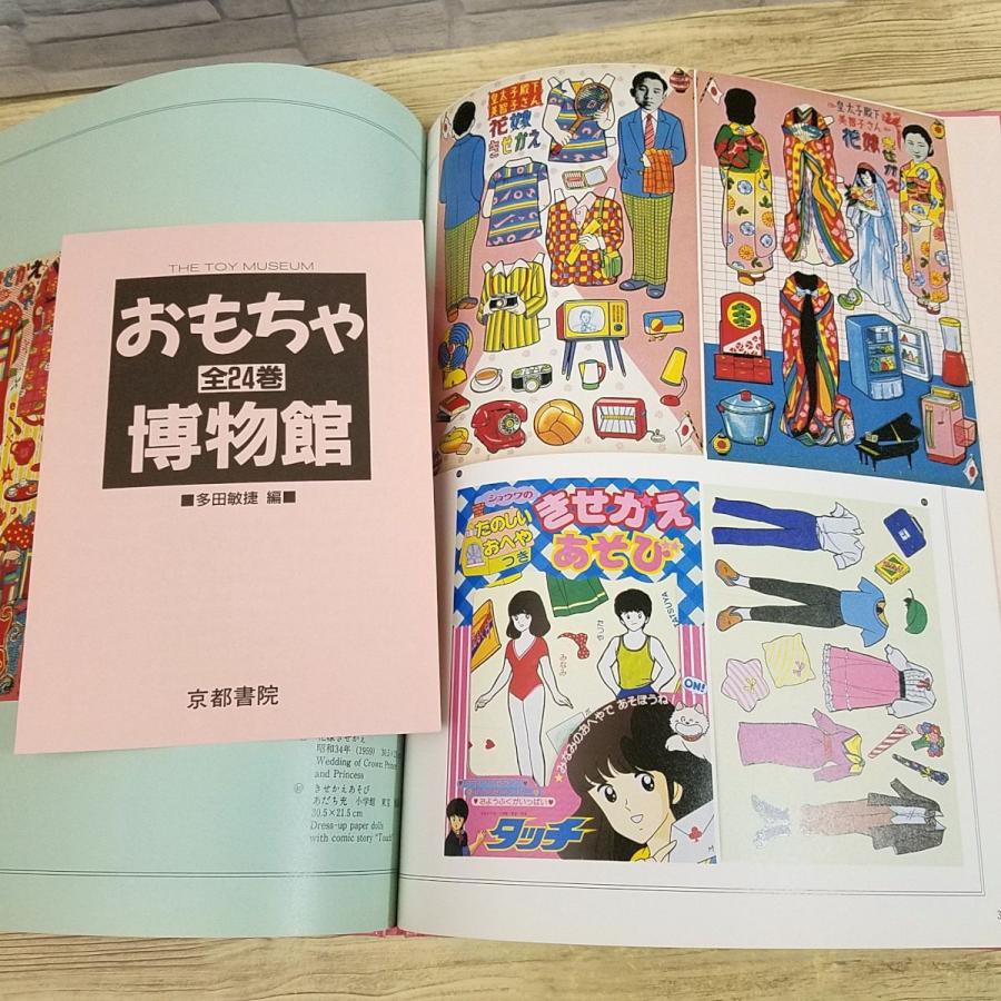 おもちゃ関連[おもちゃ博物館14 うつし絵・着せかえ・ぬり絵] おもちゃ
