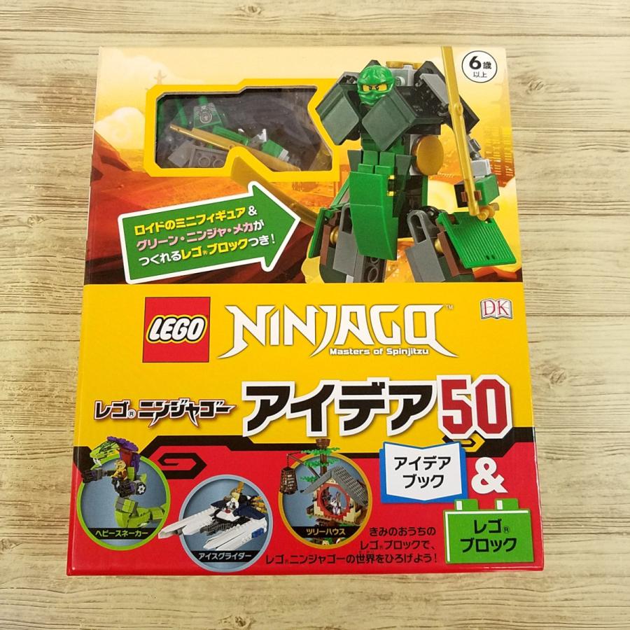 ブロック関連[レゴ ニンジャゴー アイデア50（アイデアブック＆レゴ 