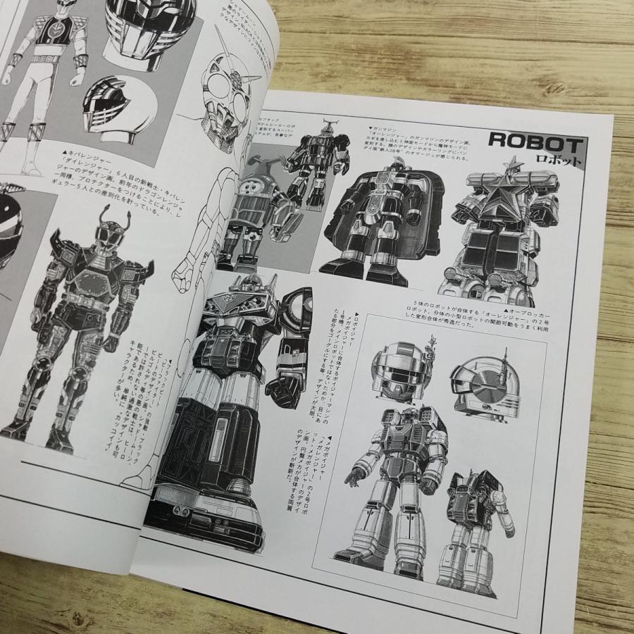 おもちゃ関連[THE超合金（1997年12月第1刷）] 人気書籍の新版 昭和