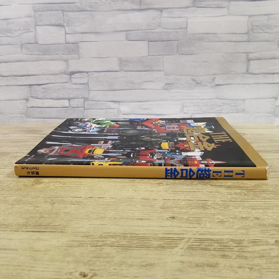 おもちゃ関連[THE超合金（1997年12月第1刷）] 人気書籍の新版 昭和