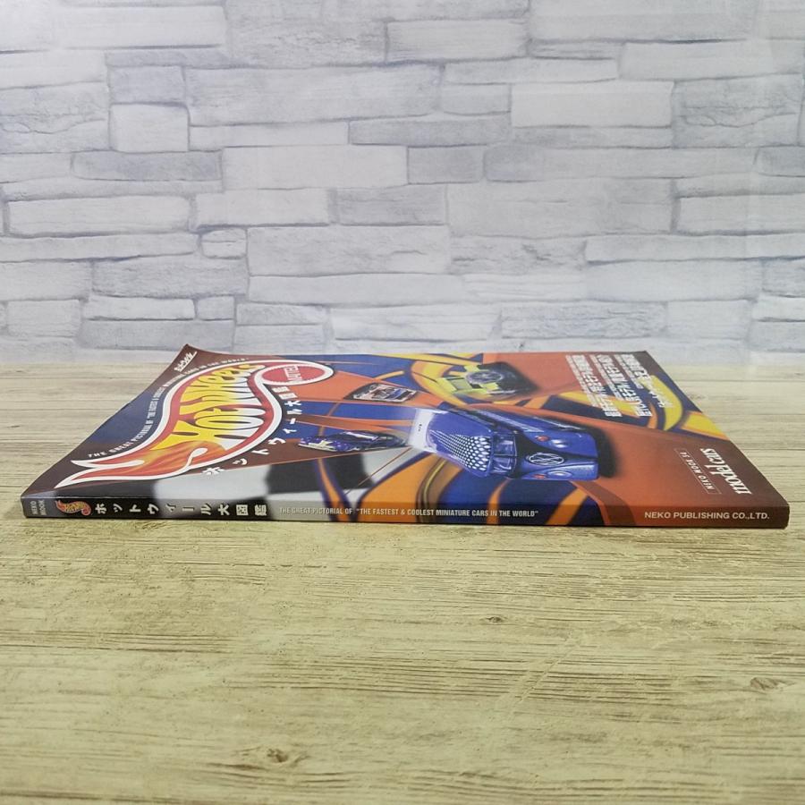 おもちゃ関連[ホットウィール大図鑑] 1999年発行 HOT WHEELS マテル