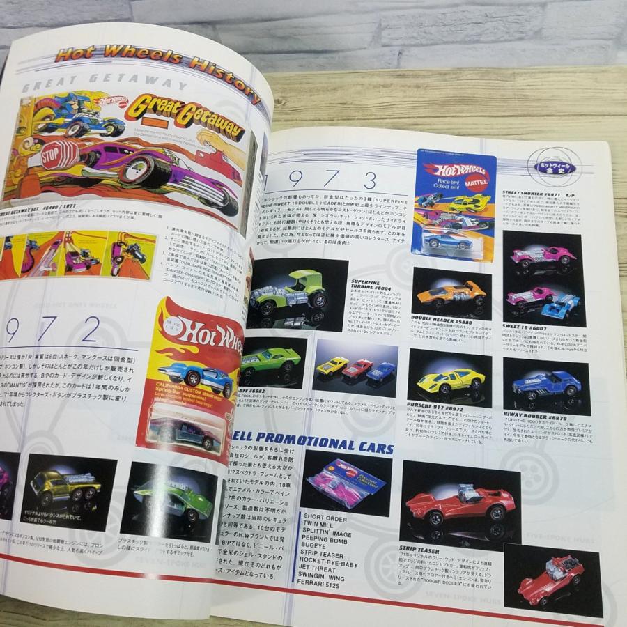 おもちゃ関連[ホットウィール大図鑑] 1999年発行 HOT WHEELS マテル