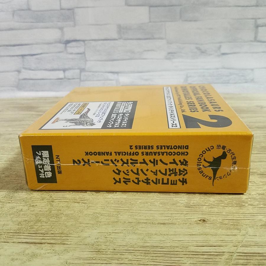 おもちゃ関連[チョコラザウルス 公式ファンブック ダイノテイルズ
