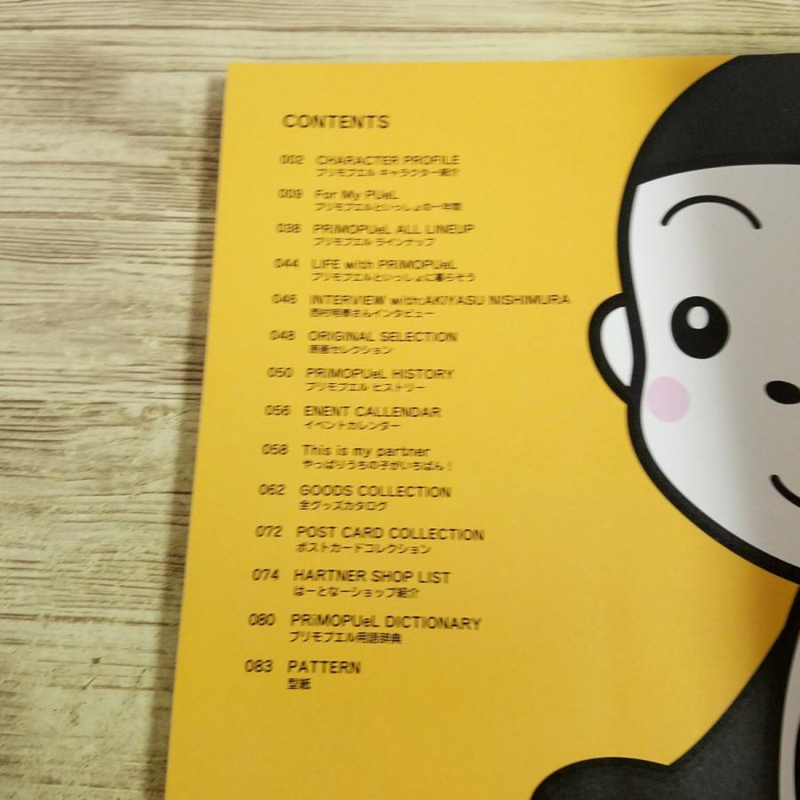 人形系[プリモプエル オフィシャルパーフェクトブック(シール・ポスト