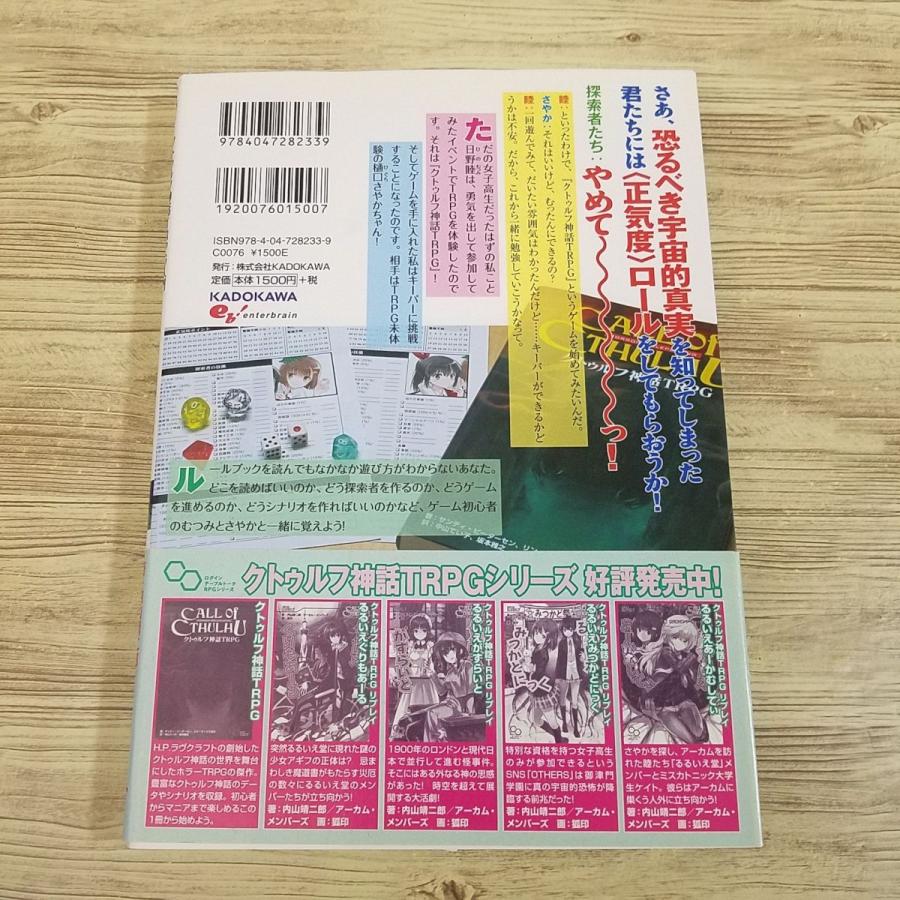 TRPG[クトゥルフ神話TRPG入門 るるいえ びぎなーず] クトゥルー