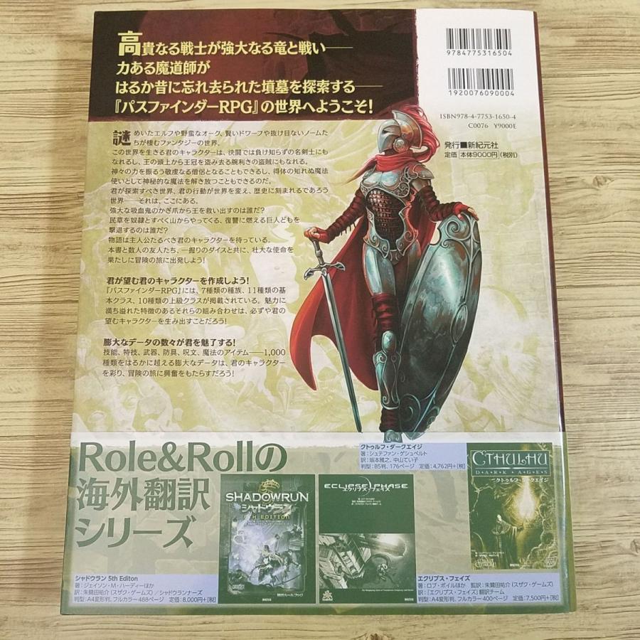 TRPG[パスファインダーRPG コア・ルールブック（初版・帯付き