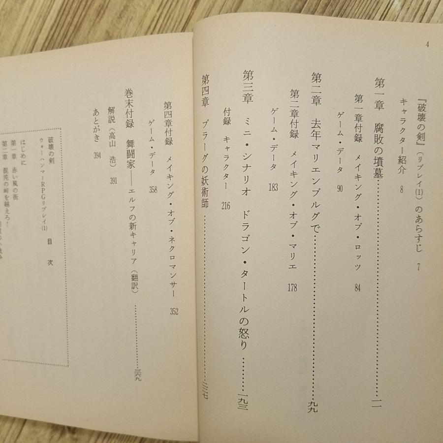 TRPG[ウォーハンマーRPGリプレイ 全2巻セット（破壊の剣／プラ−グの