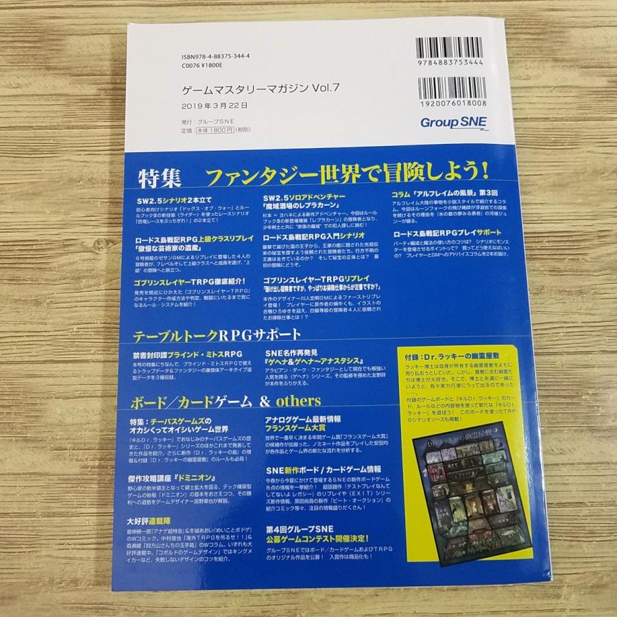 TRPG雑誌[GM ゲームマスタリーマガジン Vol.7（付録付き）] ソード