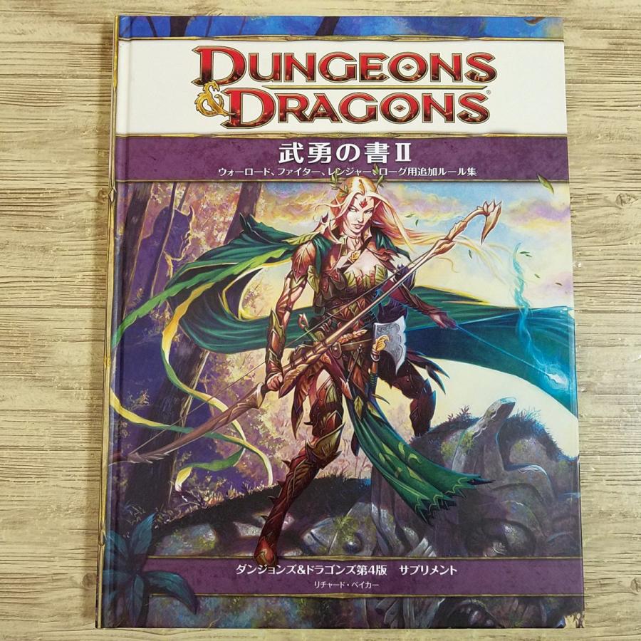 期間限定特価】TRPG[ダンジョンズ&ドラゴンズ 第4版 サプリメント 武勇