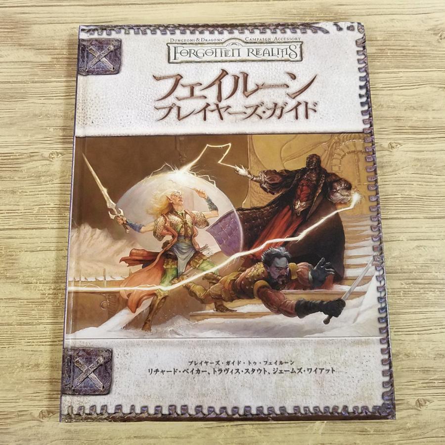 TRPG[ダンジョンズ&ドラゴンズ 第3.5版 フォーゴトン・レルム TRPG[ダンジョンズ&ドラゴンズ 第3.5版 フォーゴトン・レルム