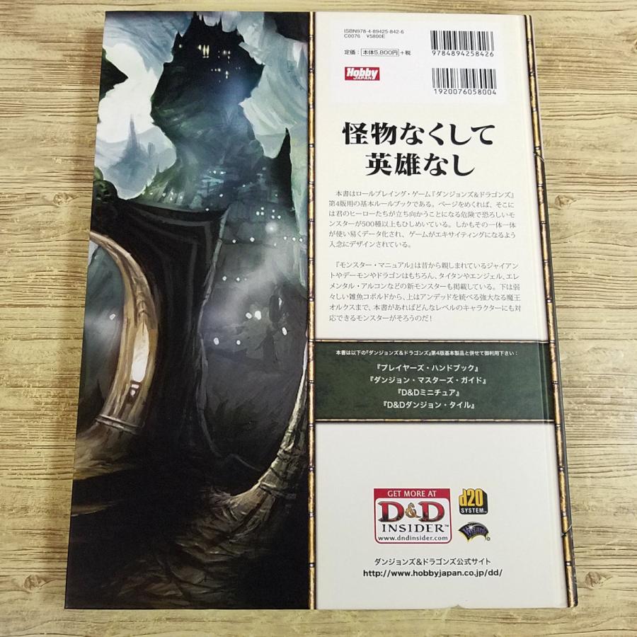 TRPG[ダンジョンズ&ドラゴンズ 第4版 基本ルールブック モンスター 
