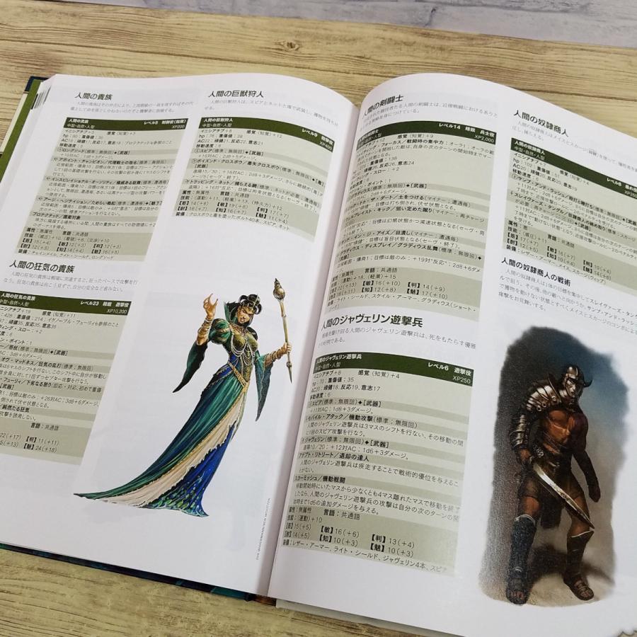 TRPG[ダンジョンズ&ドラゴンズ 第4版 基本ルールブック モンスター 