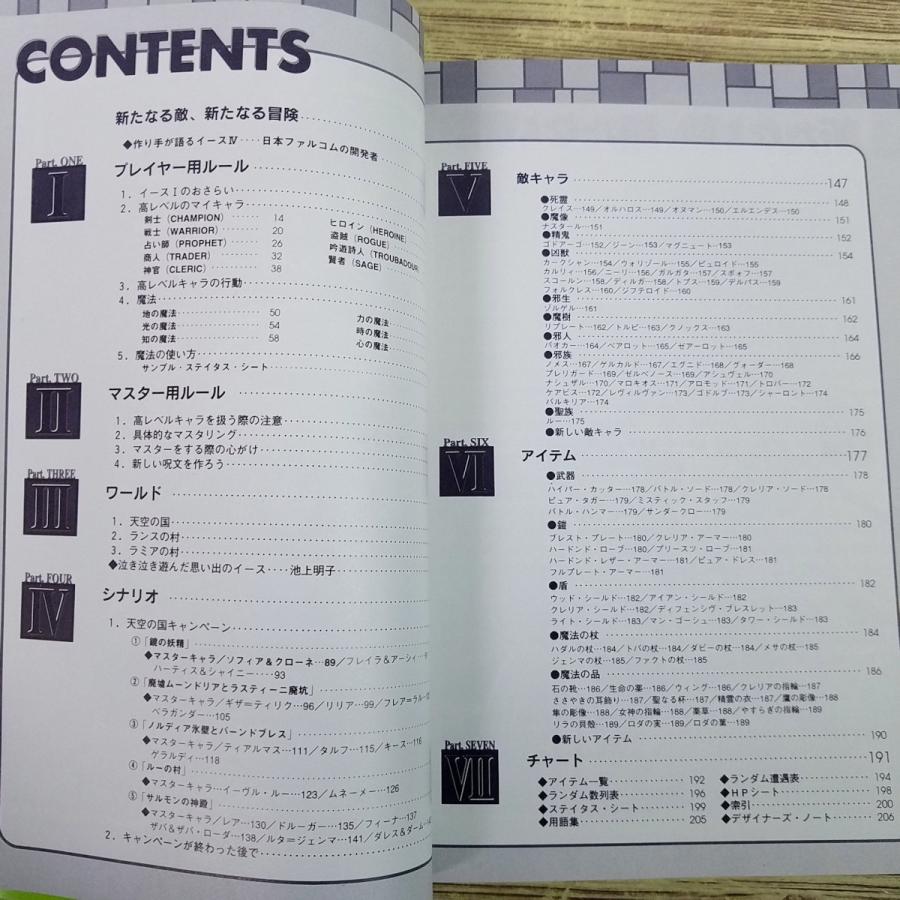 TRPG[イース＆イースII テーブルトークRPG ルールブック2冊セット
