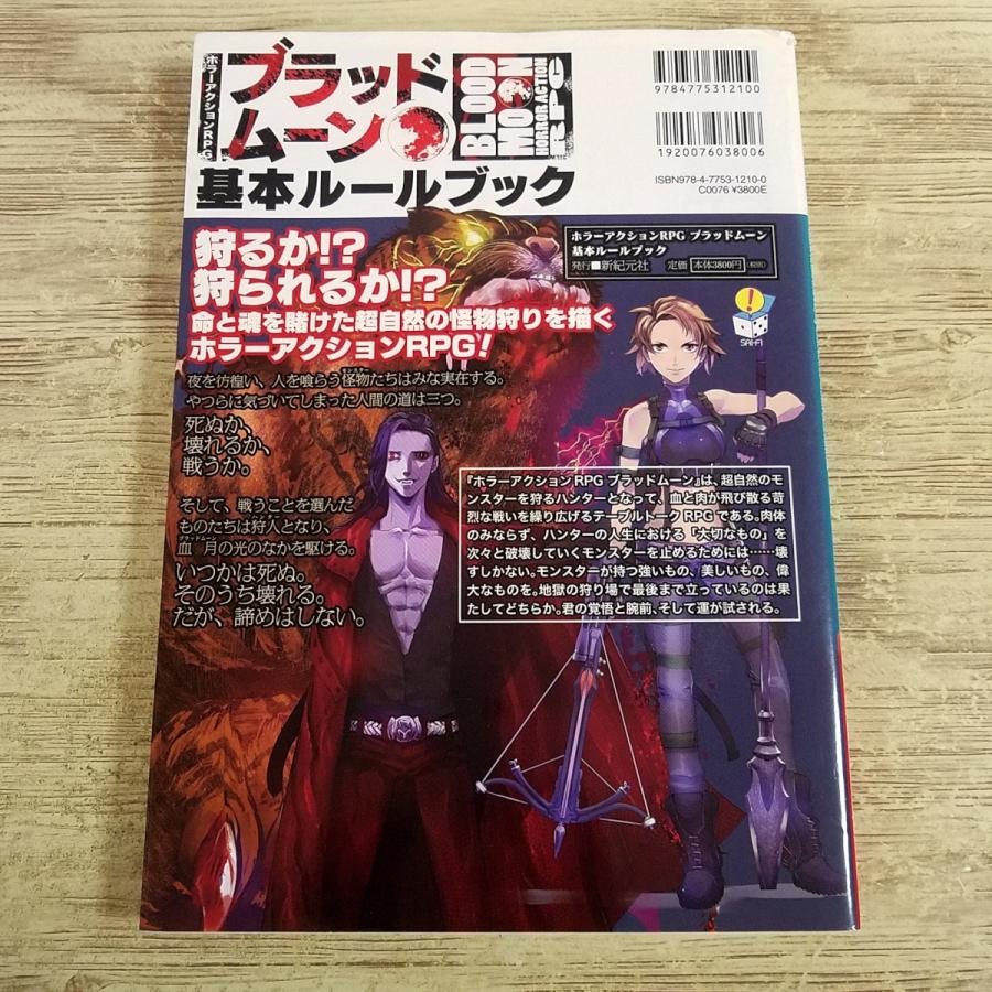 新紀元社 パラサイト ブラッド RPG ルールブック TRPG Amazon.co.jp: パラサイトブラッド RPGルールブック (Role&Roll RPG