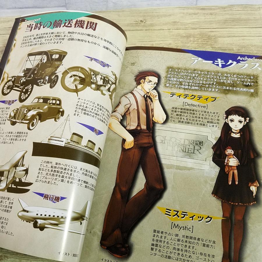 TRPG[(カード未開封・2002年6月初版第1刷)ゴーストハンターRPG02] 傑作