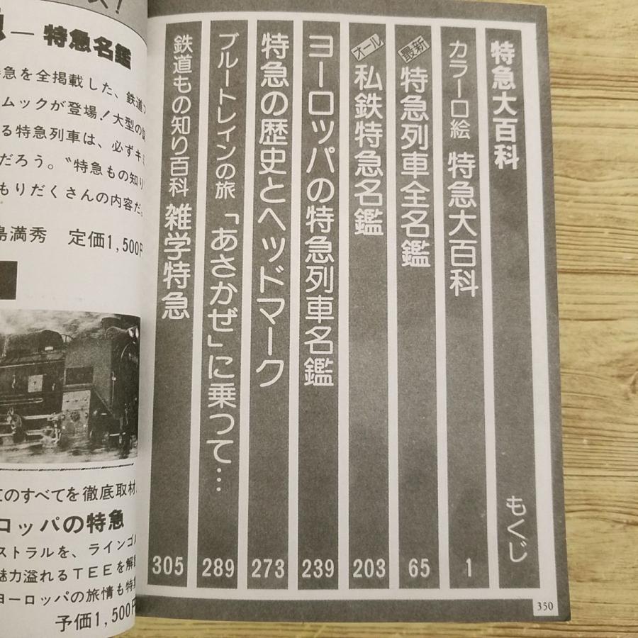 図鑑[復刻版 特急大百科] ケイブンシャの大百科 南正時 B6サイズ