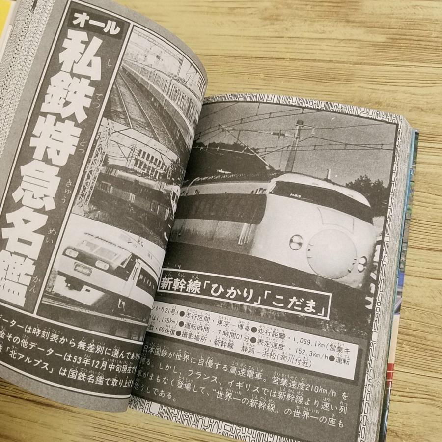 図鑑[復刻版 特急大百科] ケイブンシャの大百科 南正時 B6サイズ