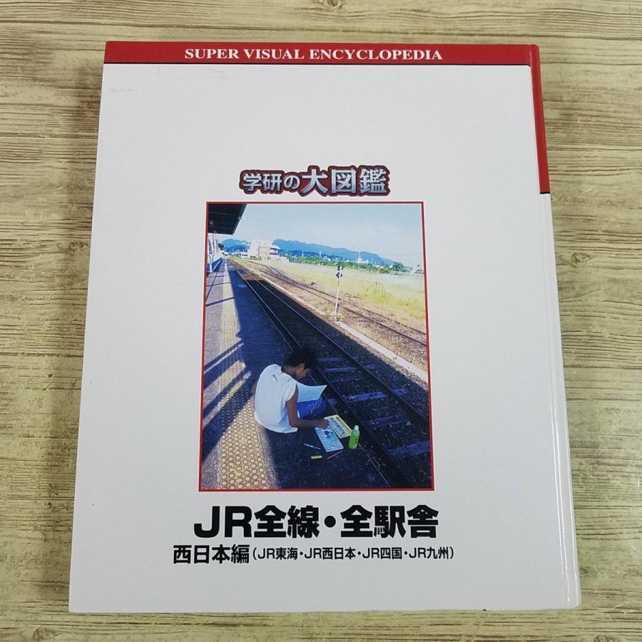 JR全線・全駅舎 : 西日本編(JR東海・JR西日本・JR四国・JR九州) ヨドバシ.com - JR全線・全駅舎―西日本編(JR東海・JR西日本・JR四国