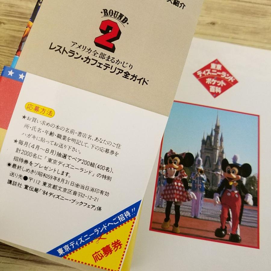 旅行ガイド[ツアーを100％楽しむ情報満載 東京ディズニーランド