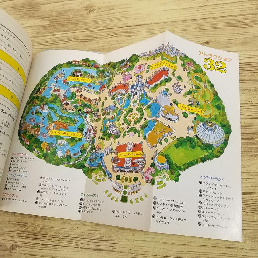 旅行ガイド[ツアーを100％楽しむ情報満載 東京ディズニーランド