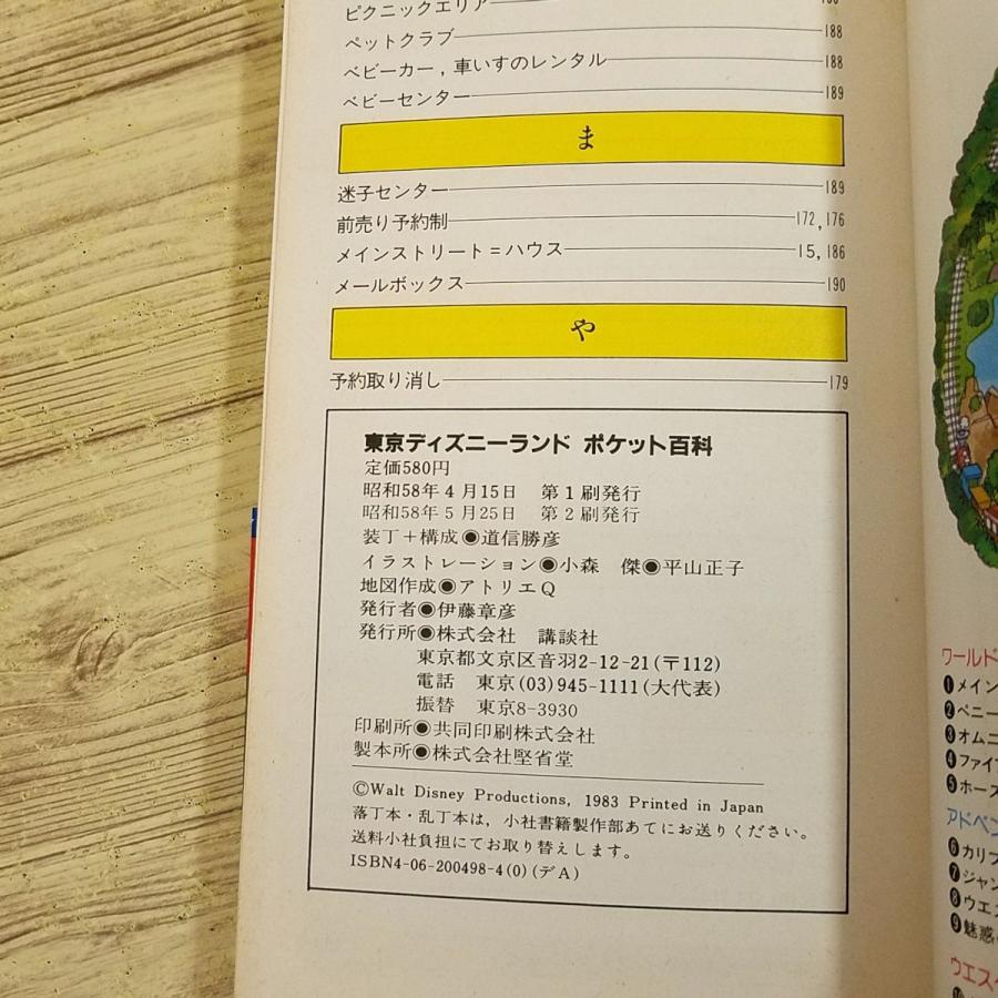 旅行ガイド[ツアーを100％楽しむ情報満載 東京ディズニーランド