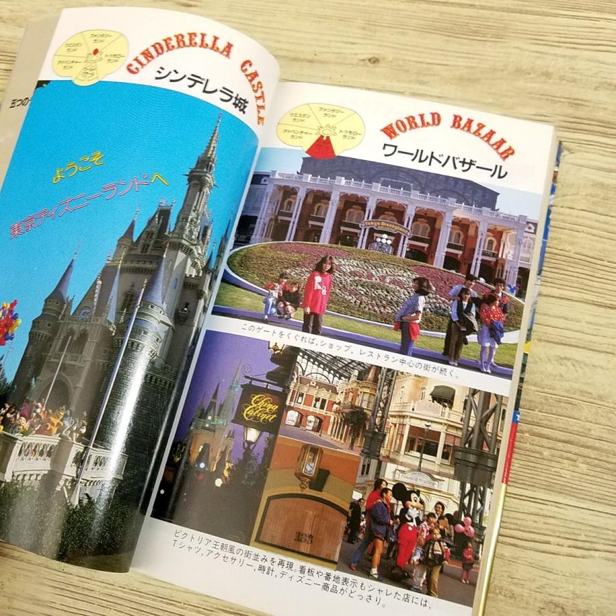 旅行ガイド[ツアーを100％楽しむ情報満載 東京ディズニーランド