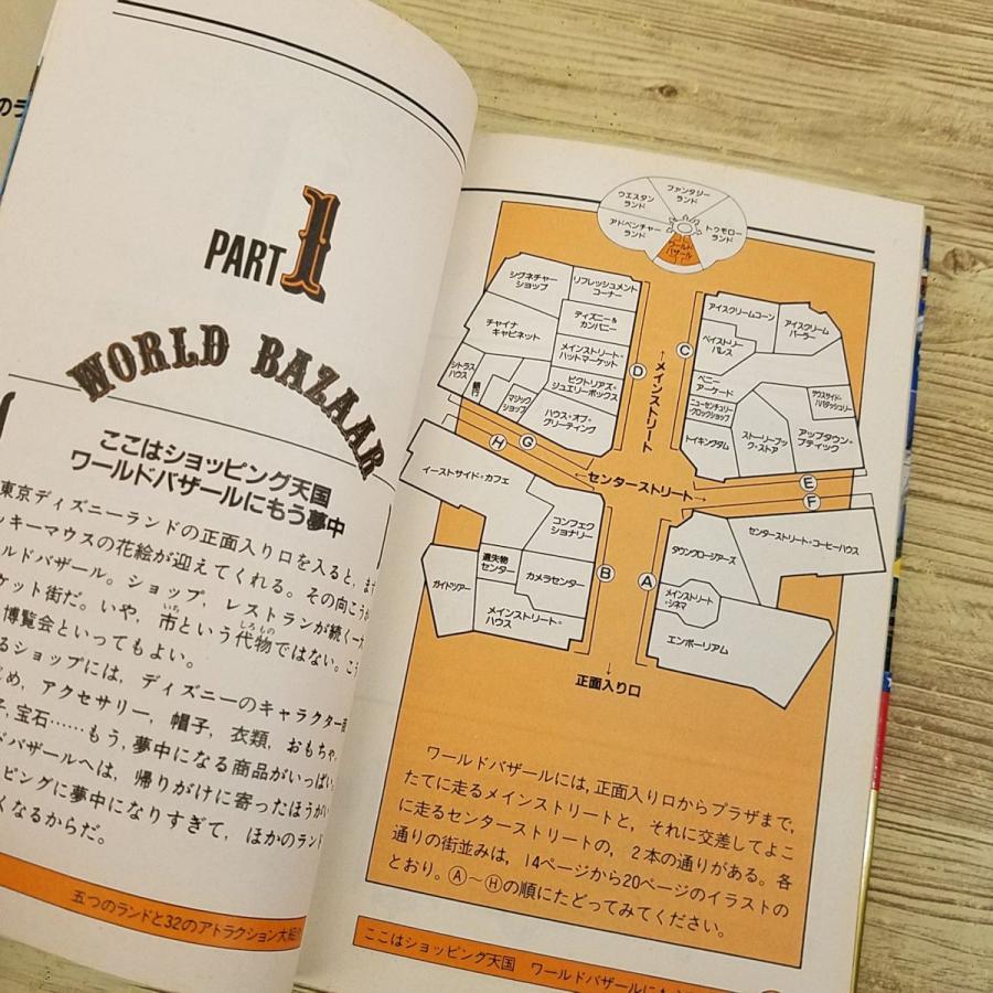 旅行ガイド[ツアーを100％楽しむ情報満載 東京ディズニーランド