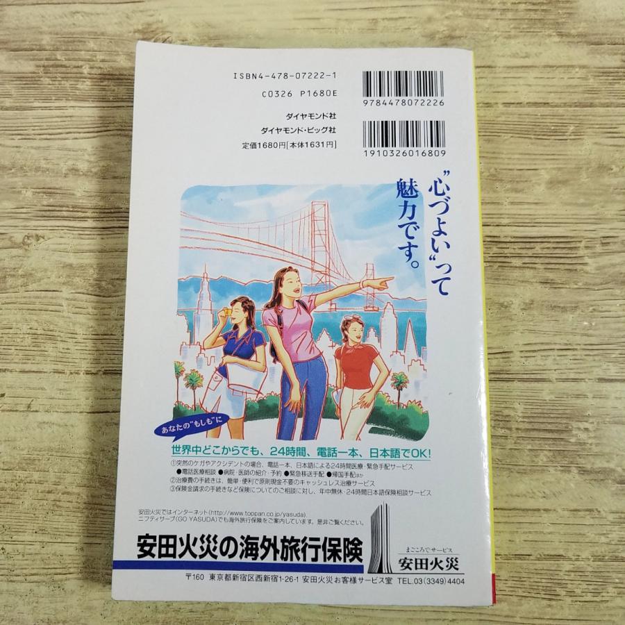 旅行ガイド[地球の歩き方 12 タイ('97-'98版)] 90年代後半のタイ