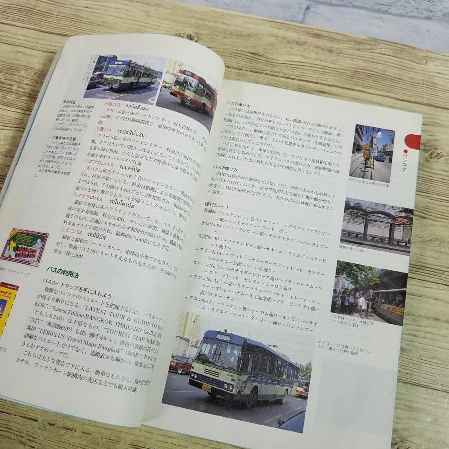旅行ガイド[地球の歩き方 12 タイ('97-'98版)] 90年代後半のタイ