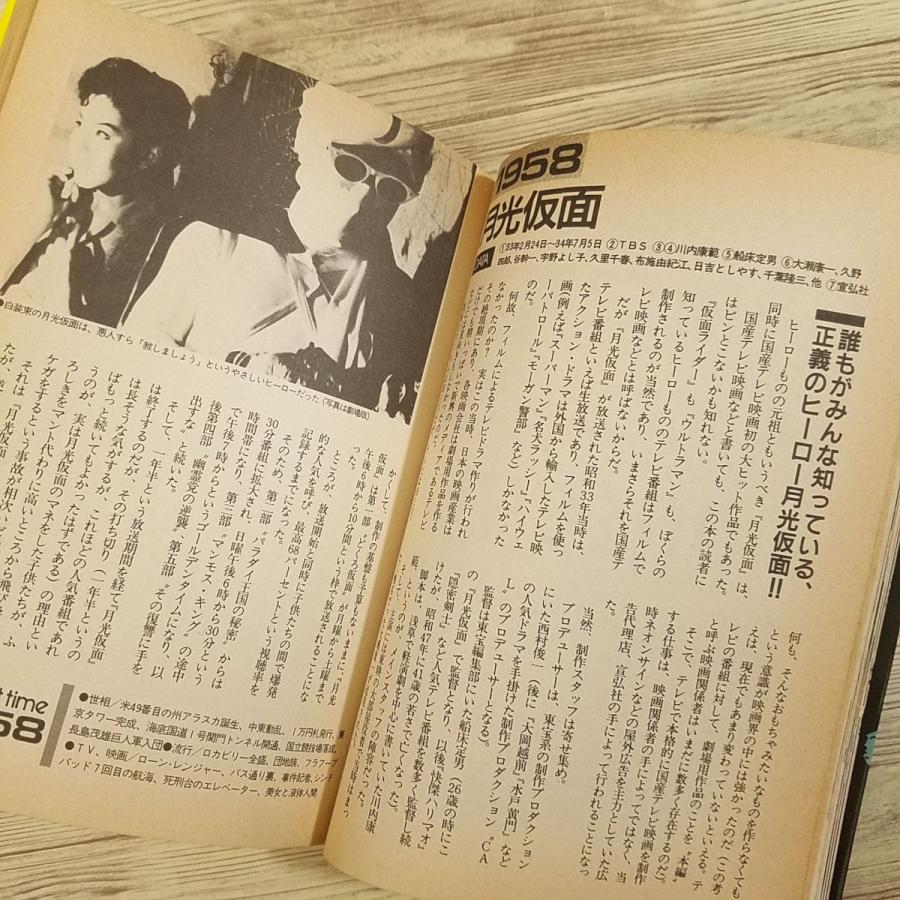 特撮系[素晴らしきTVヒーローたち（訳アリ）] GAKKEN MOOKアニメディア