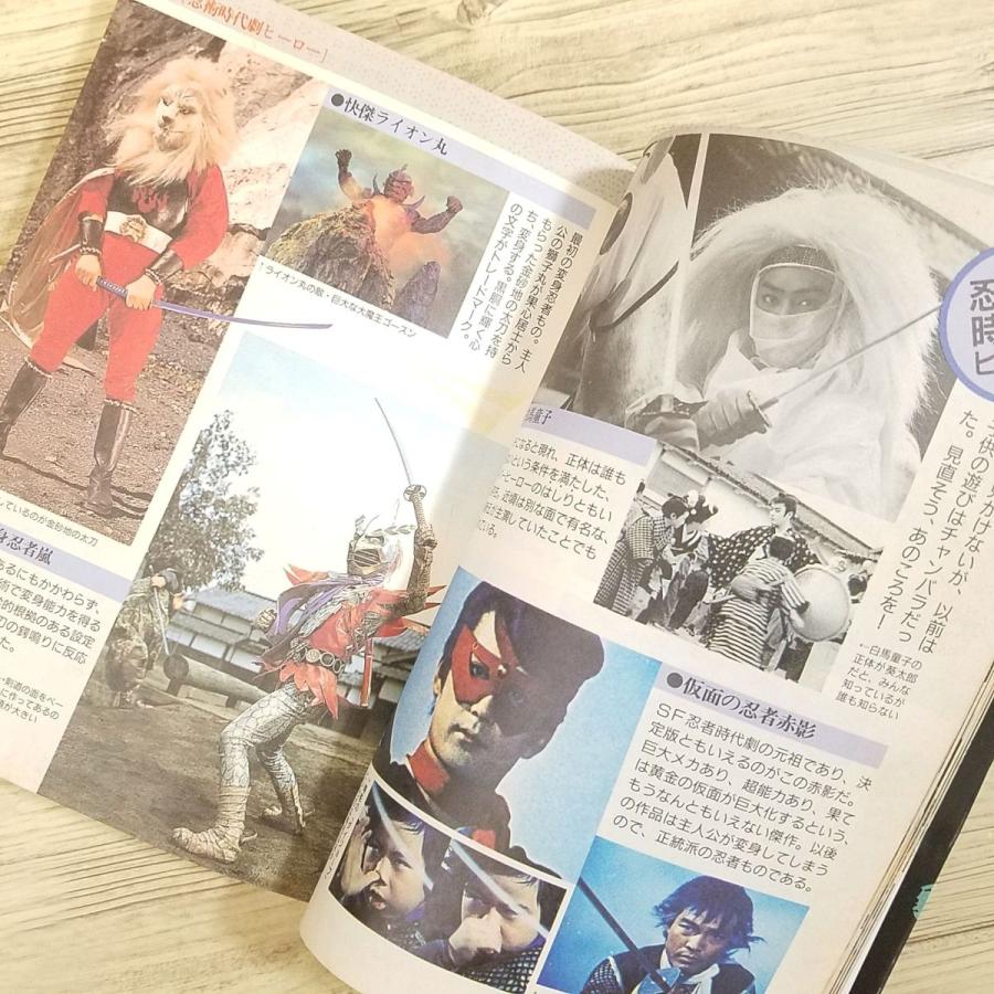 特撮系[素晴らしきTVヒーローたち（訳アリ）] GAKKEN MOOKアニメディア