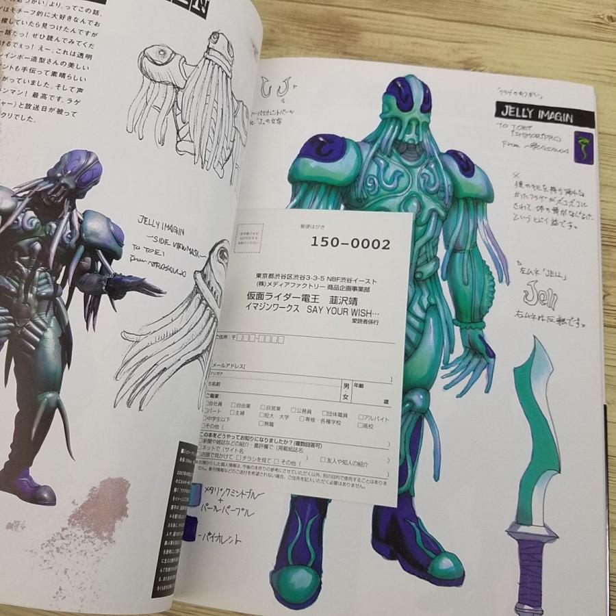 特撮系[仮面ライダー電王 韮沢靖イマジンワークス SAY YOUR WISH…（帯