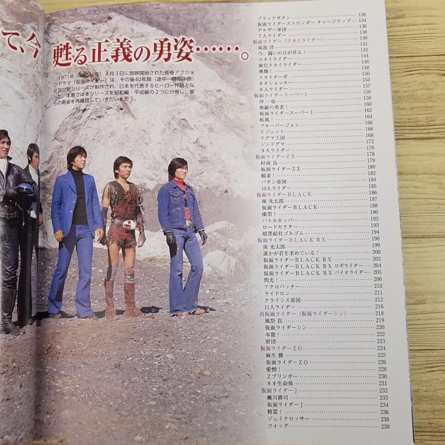 特撮系[仮面ライダー大全 昭和編 AD1971-1994（2011年7月第1刷