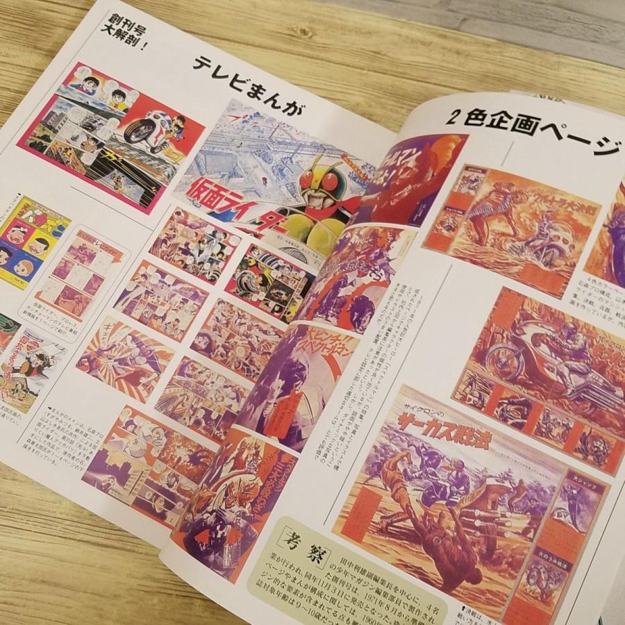 期間限定特価】特撮系[テレビマガジン特別編集 テレビマガジン70's