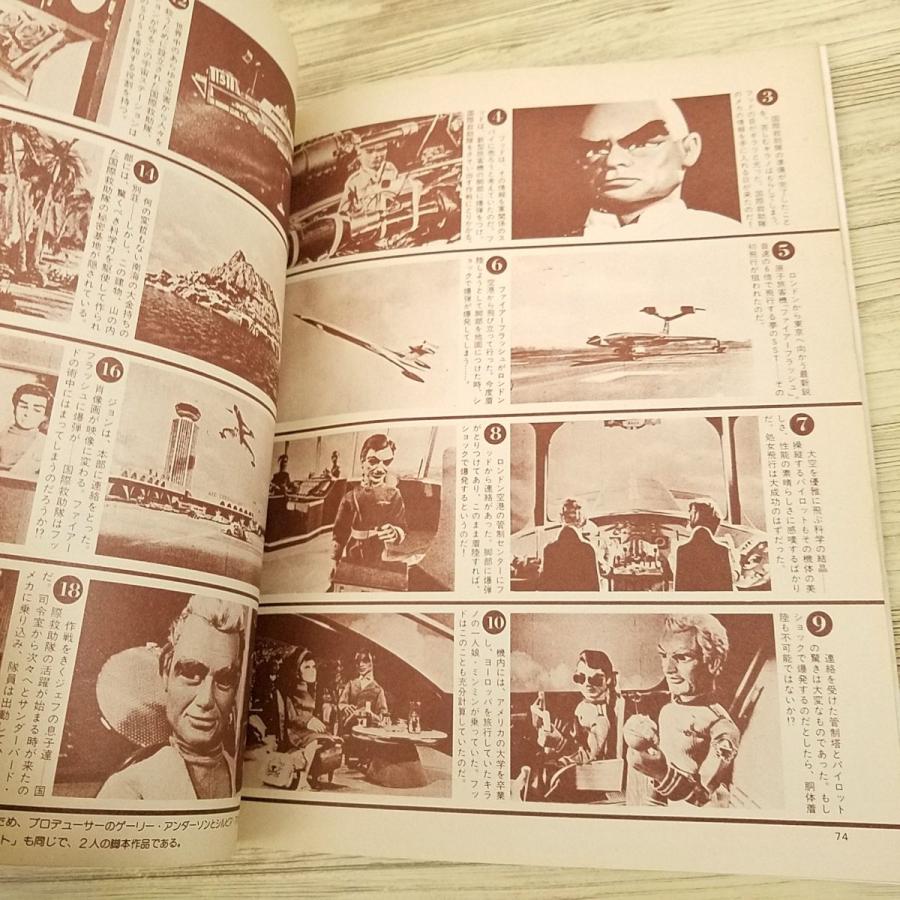 特撮系[サンダーバード コンプリート・ビジュアル・ガイドブック(昭和