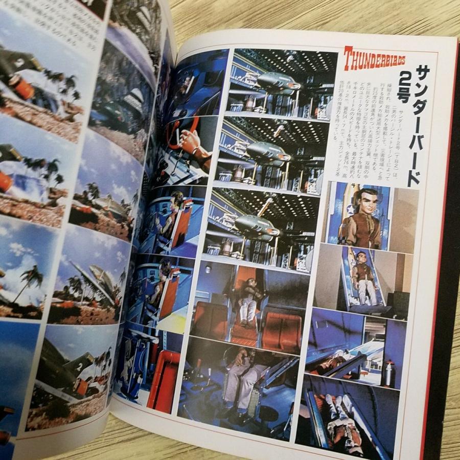 特撮系[サンダーバード コンプリート・ビジュアル・ガイドブック(昭和