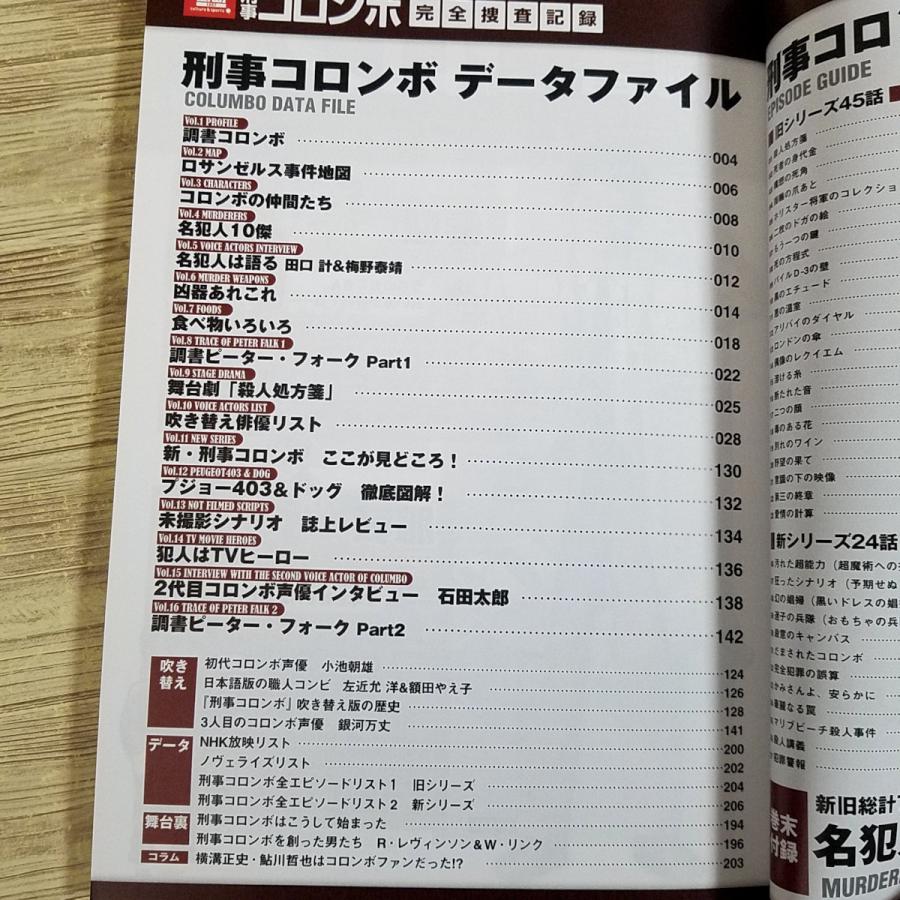 テレビ関連[増補改訂版 刑事コロンボ 完全捜査記録（美品）] 旧